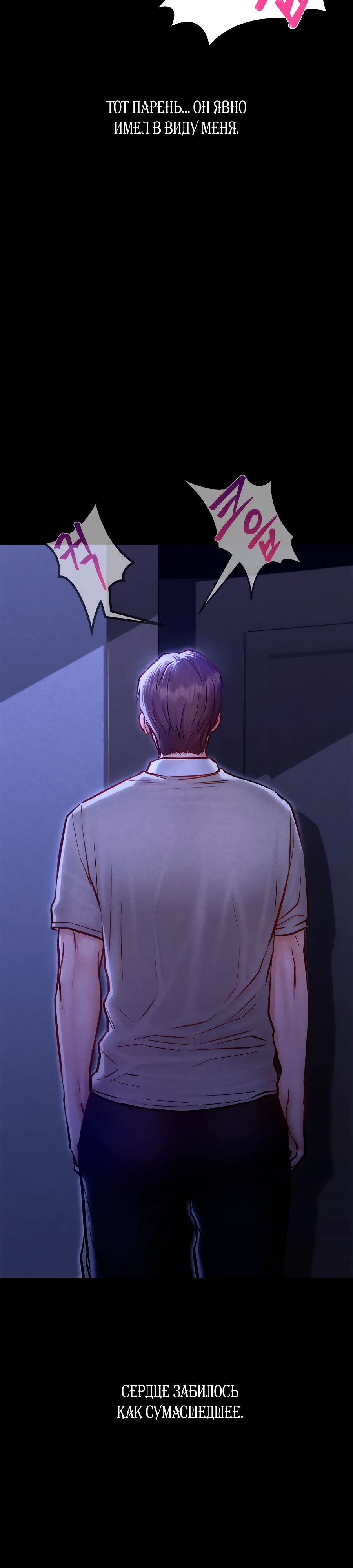 Страница 36 главы 5 манги Вилла "Рай" / Paradise Villa