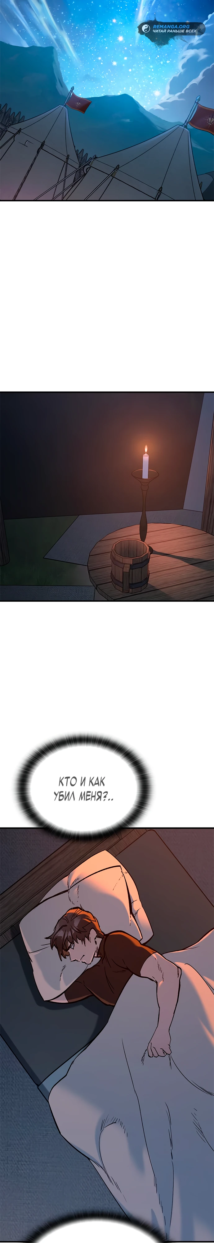 Страница 36 главы 5 манги Рыцарь, проживающий один и тот же день / A knight who lives for one day