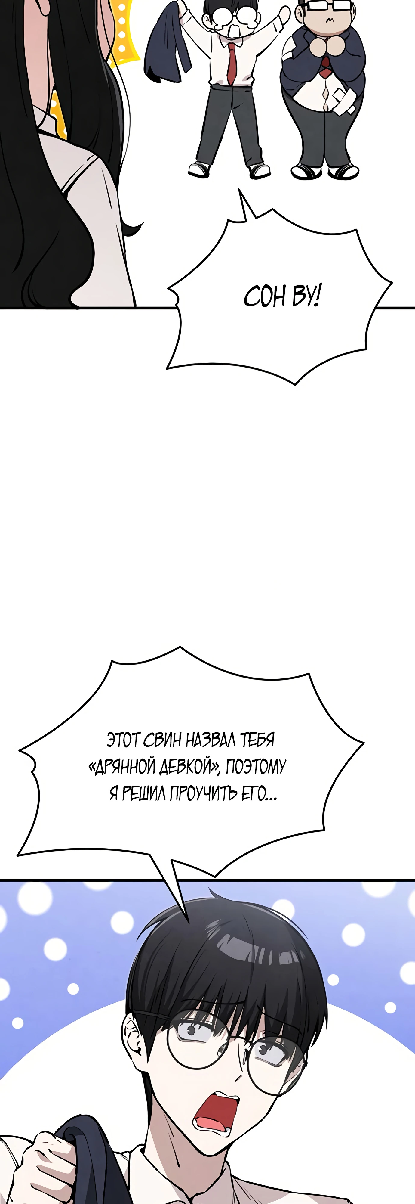 Страница 36 главы 5 манги Я вижу только тебя