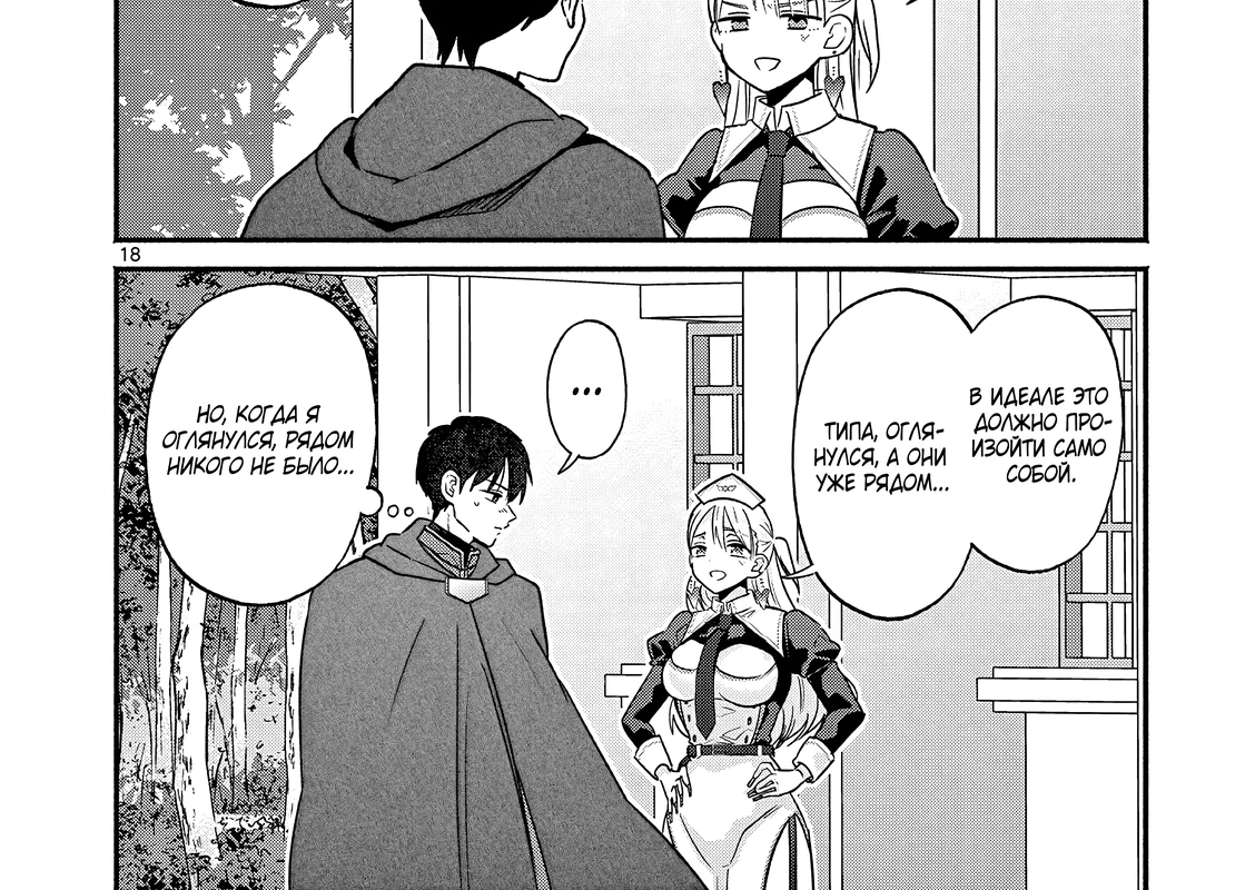 Страница 36 главы 5 манги Гяру-Жрица задолбалась воскрешать / The Gyaru Priestess Is So Done With Resurecting Cast