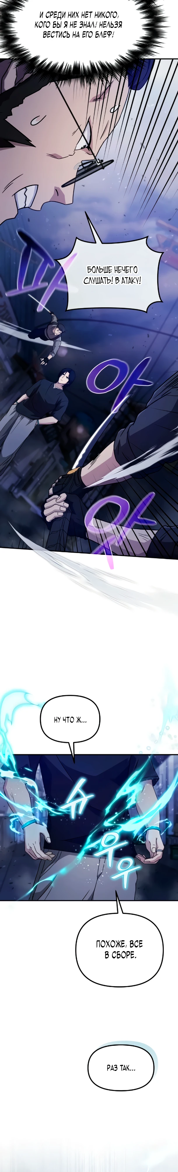 Страница 36 главы 5 манги Современная жизнь сильнейшего