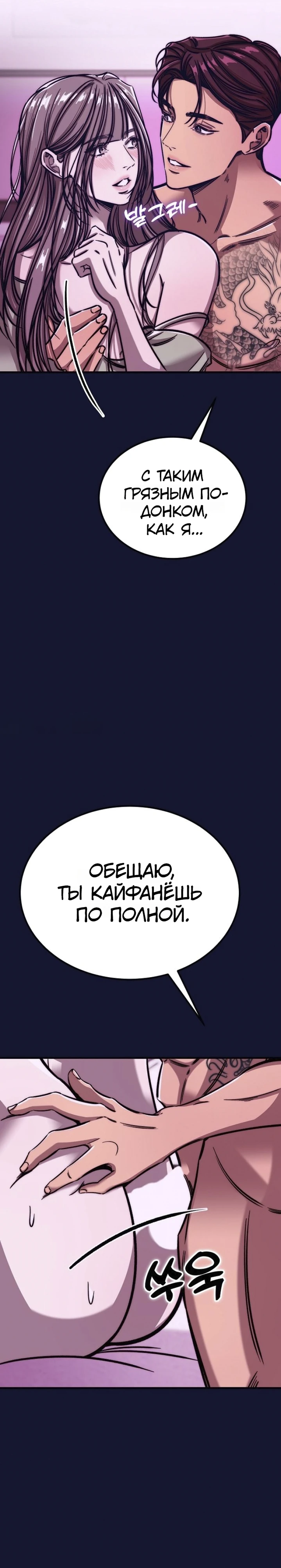 Страница 36 главы 5 манги Заставь меня потерять контроль