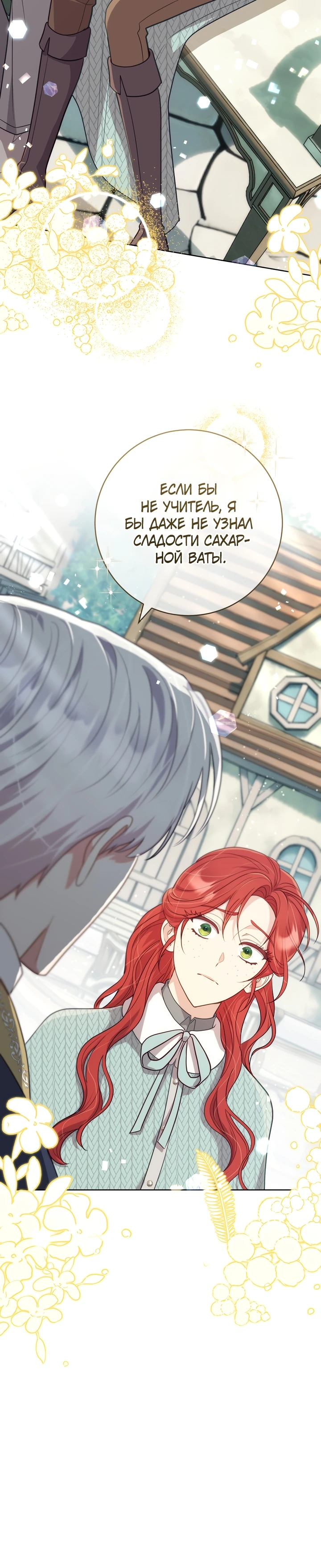 Страница 36 главы 5 манги Принц для тебя