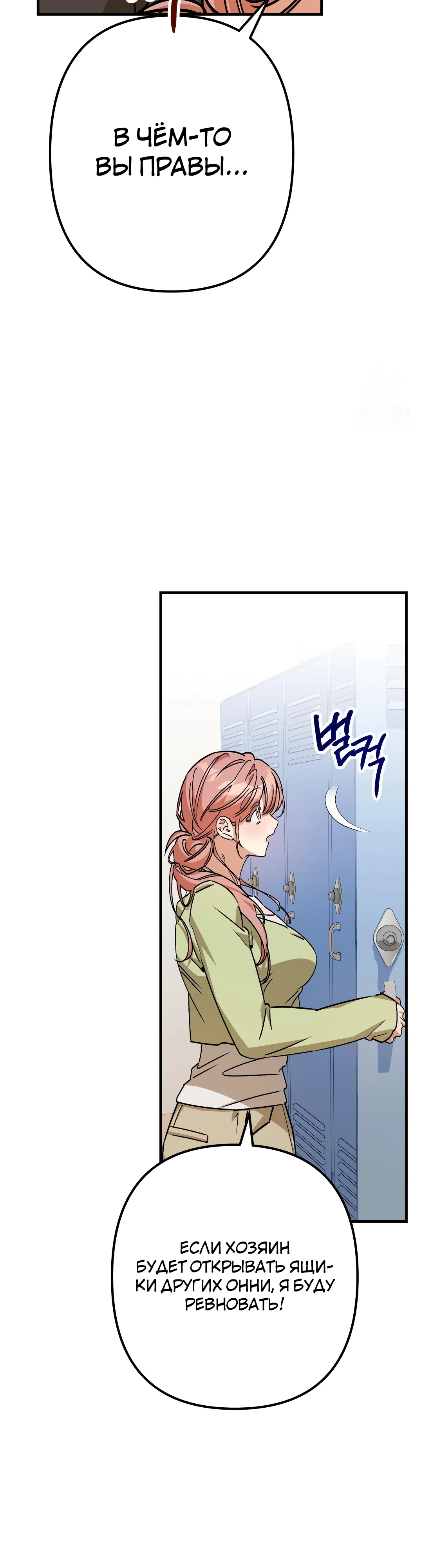 Страница 36 главы 5 манги Заряд милоты! Бум!