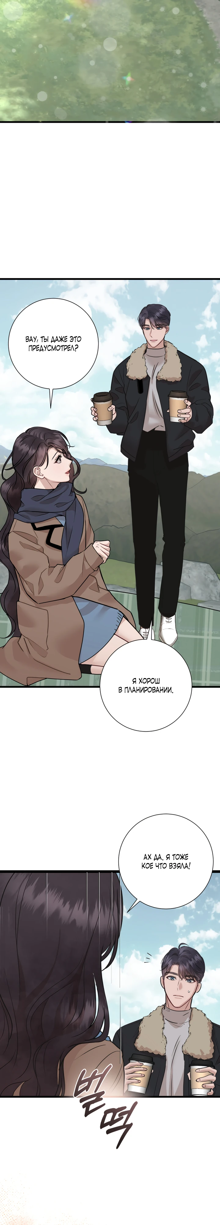 Страница 36 главы 5 манги Шепот ночи