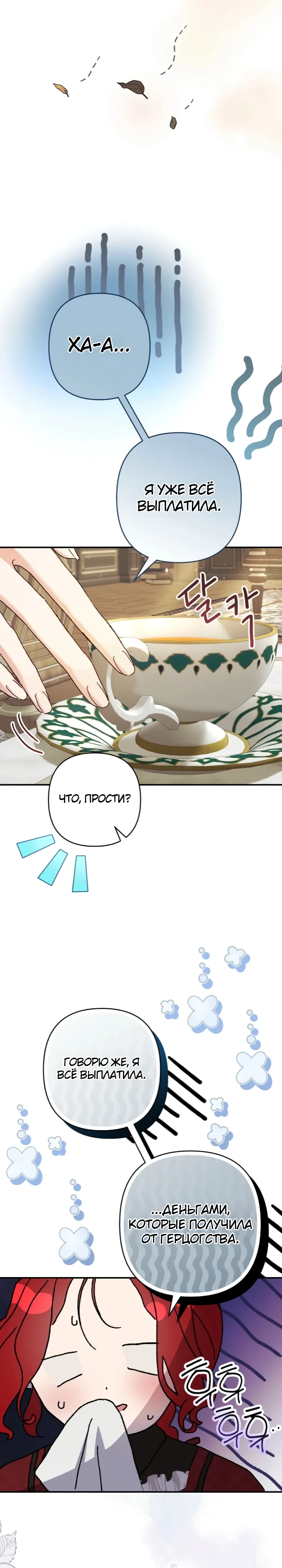 Страница 36 главы 5 манги Я притворилась беременной, но муж вернулся