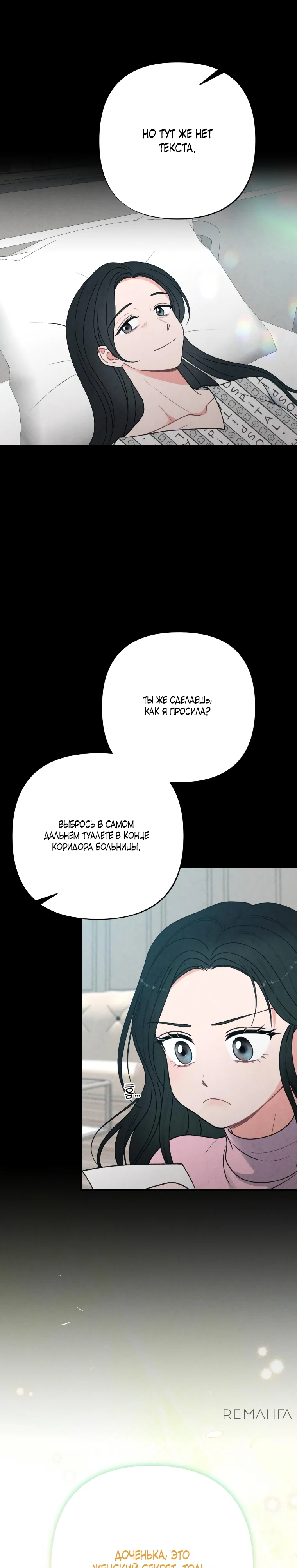 Страница 36 главы 5 манги Триггер брака