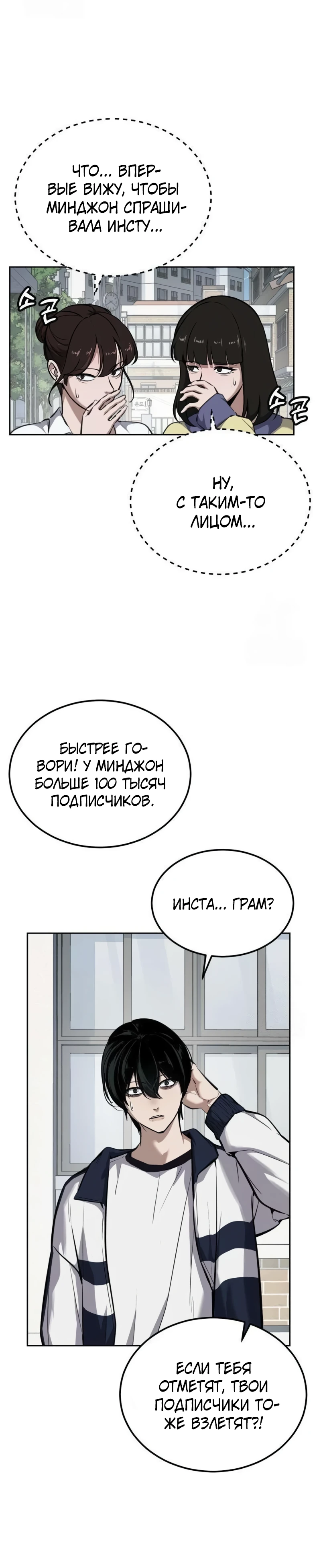 Страница 36 главы 5 манги Бессмертный мальчик / Resurrection boy