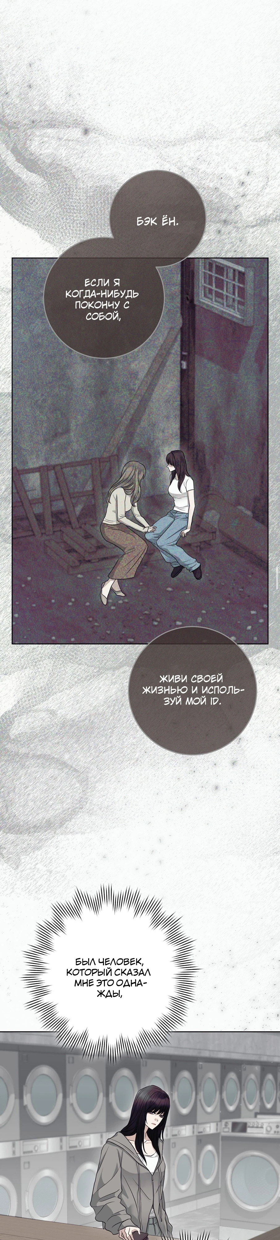 Страница 36 главы 5 манги Муравейник