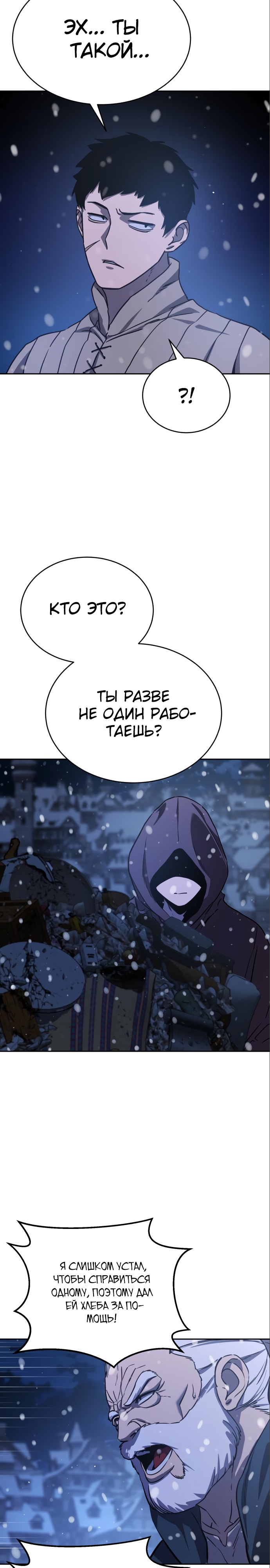 Страница 37 главы 5 манги Звёздный мастер меча / The Stellar Swordmaster