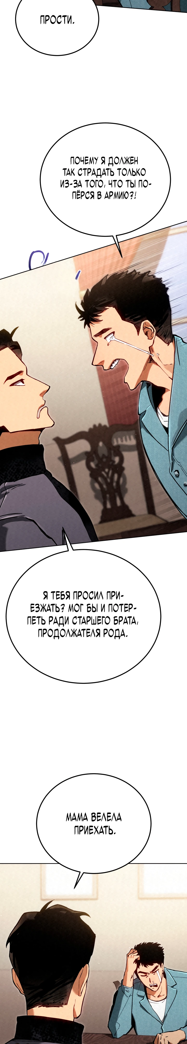 Страница 37 главы 5 манги Регрессия маршала США / Black-haired U.S. Marshal