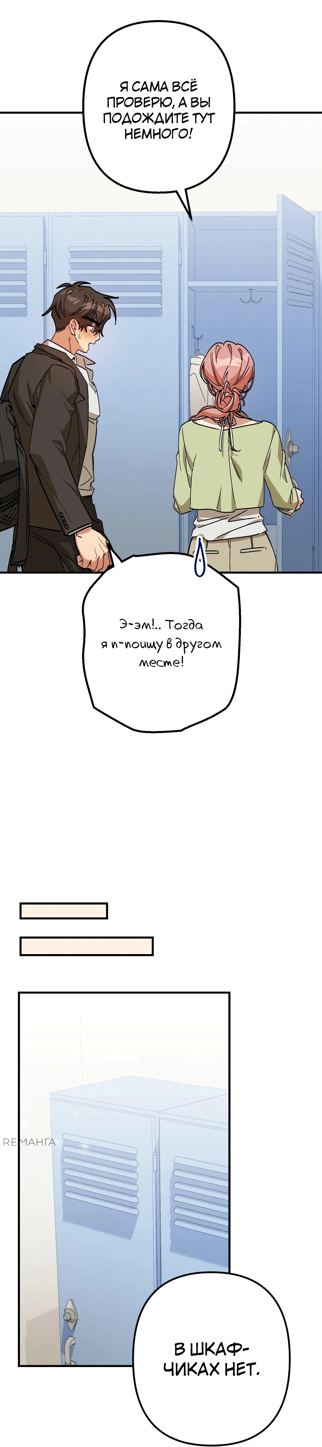 Страница 37 главы 5 манги Заряд милоты! Бум!