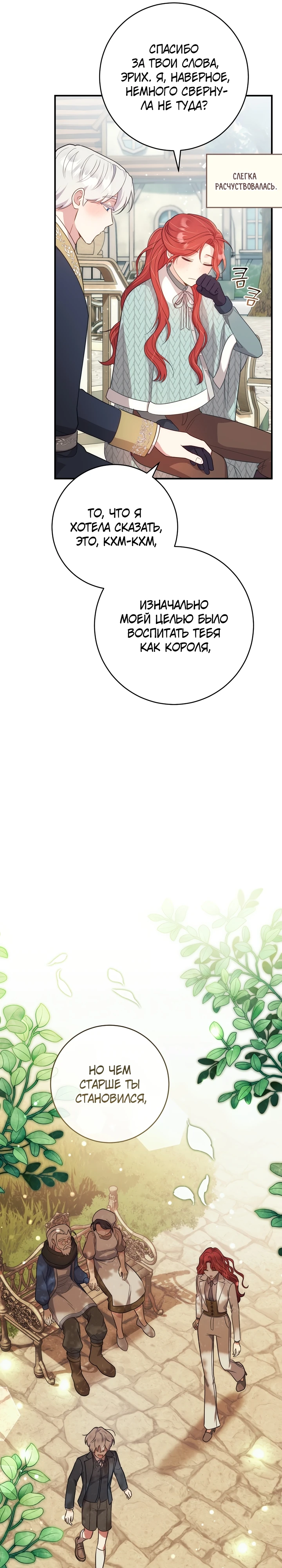 Страница 37 главы 5 манги Принц для тебя