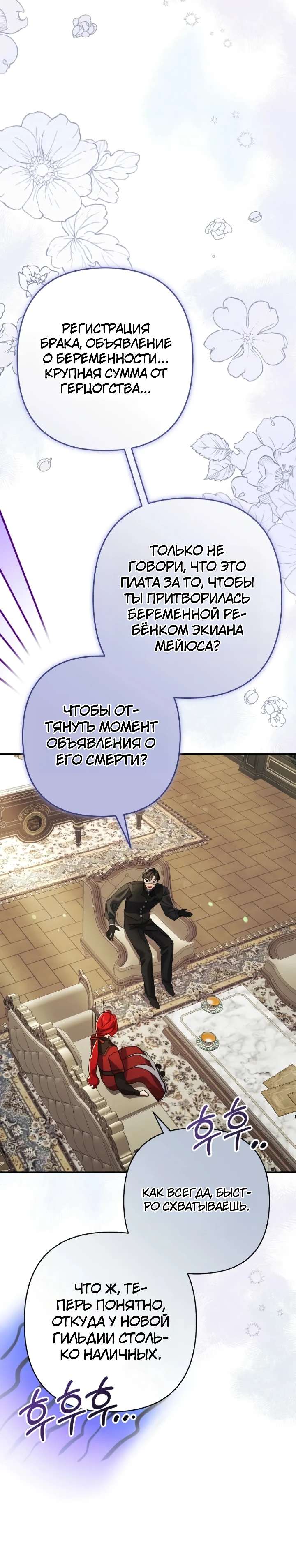 Страница 37 главы 5 манги Я притворилась беременной, но муж вернулся