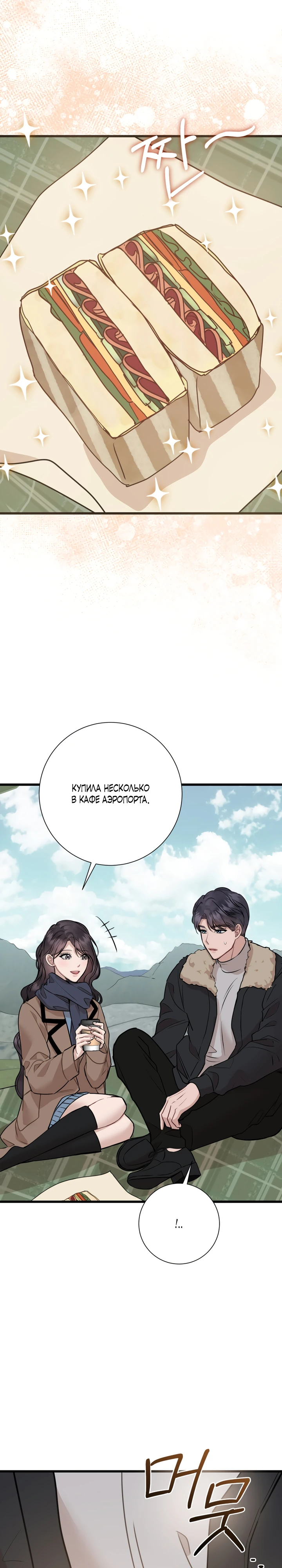 Страница 37 главы 5 манги Шепот ночи