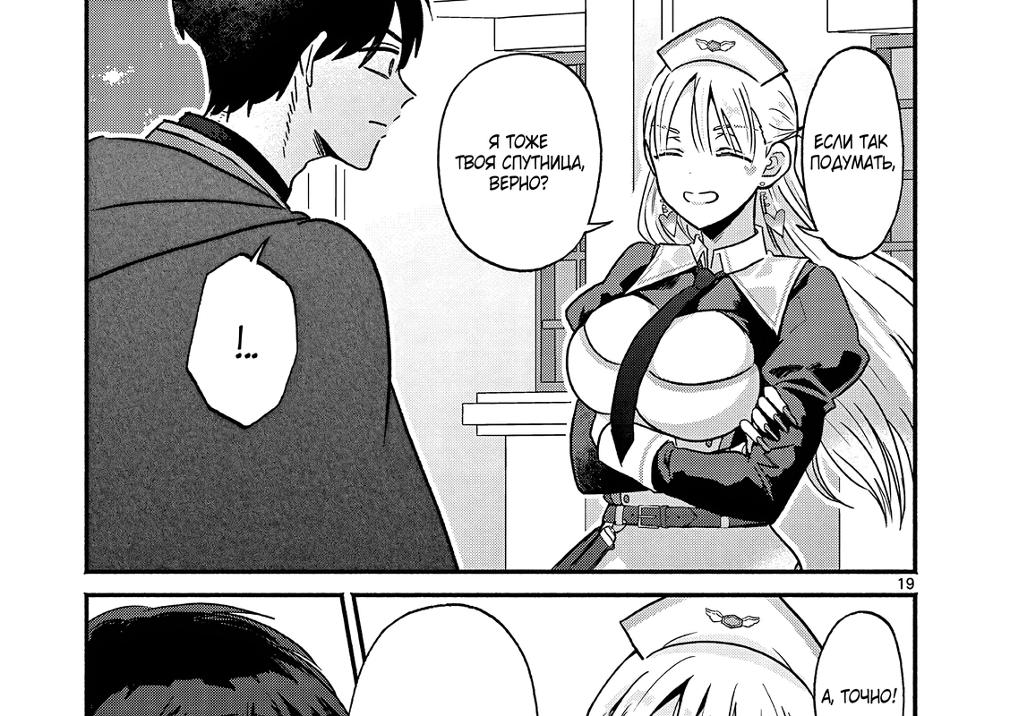 Страница 37 главы 5 манги Гяру-Жрица задолбалась воскрешать / The Gyaru Priestess Is So Done With Resurecting Cast