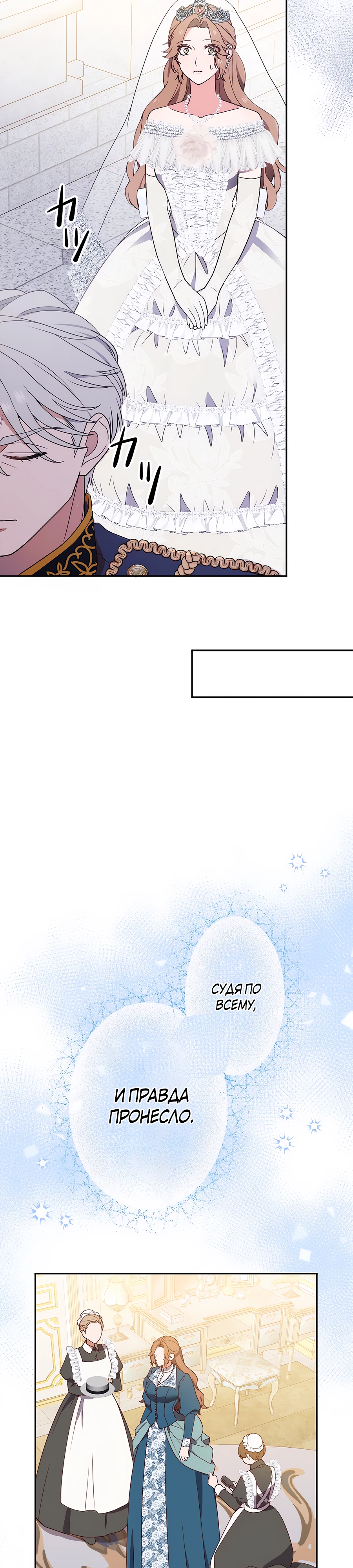 Страница 37 главы 5 манги Мужчина, с которым я провела ночь, оказался моим женихом