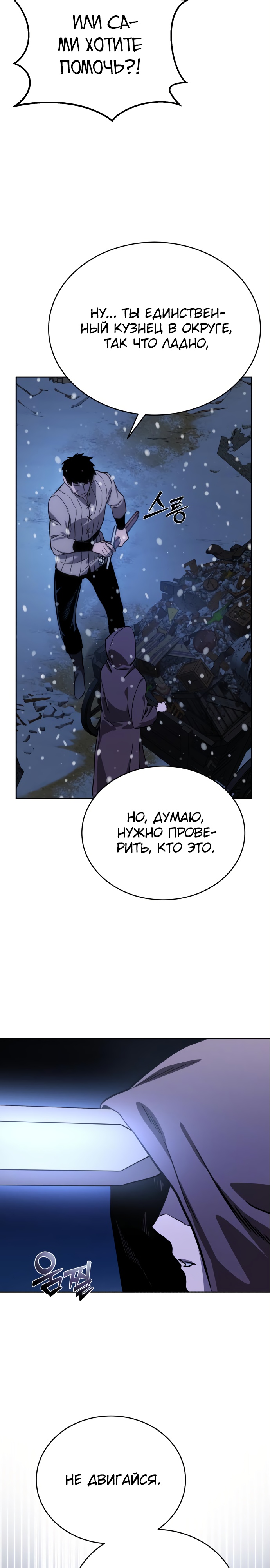 Страница 38 главы 5 манги Звёздный мастер меча / The Stellar Swordmaster