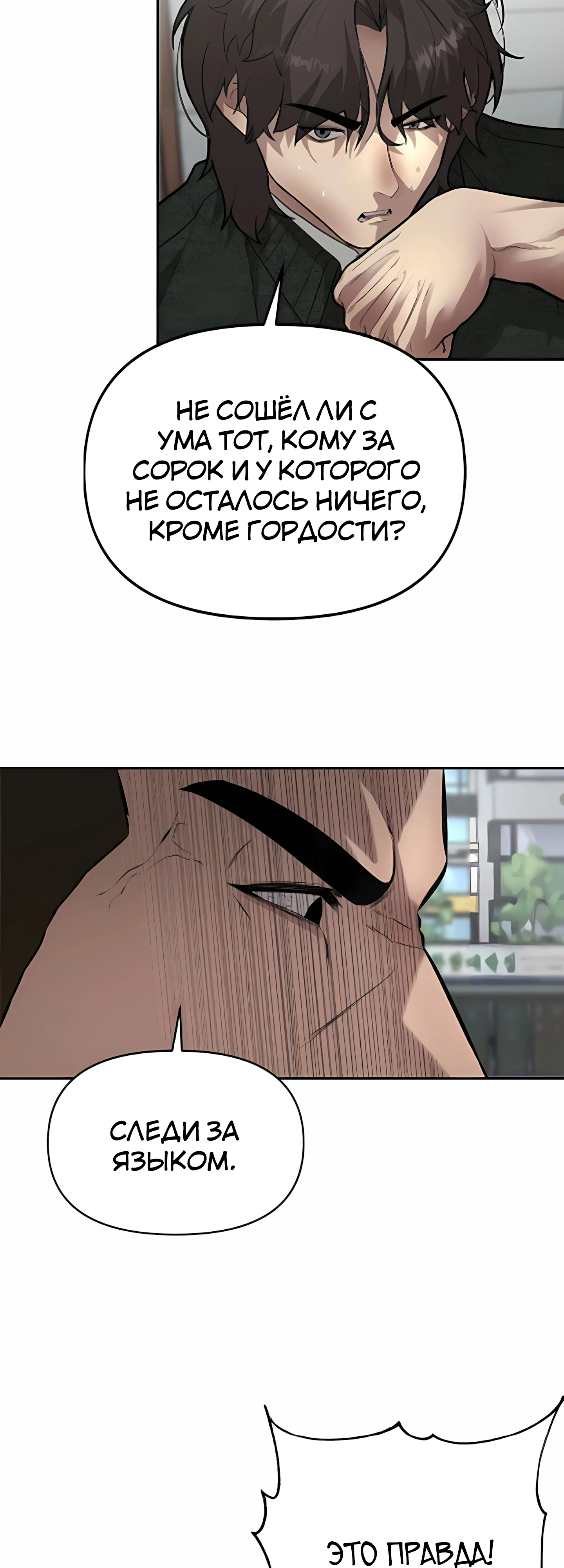 Страница 38 главы 5 манги Секрет гениального актёра - импровизация / God of ad libs