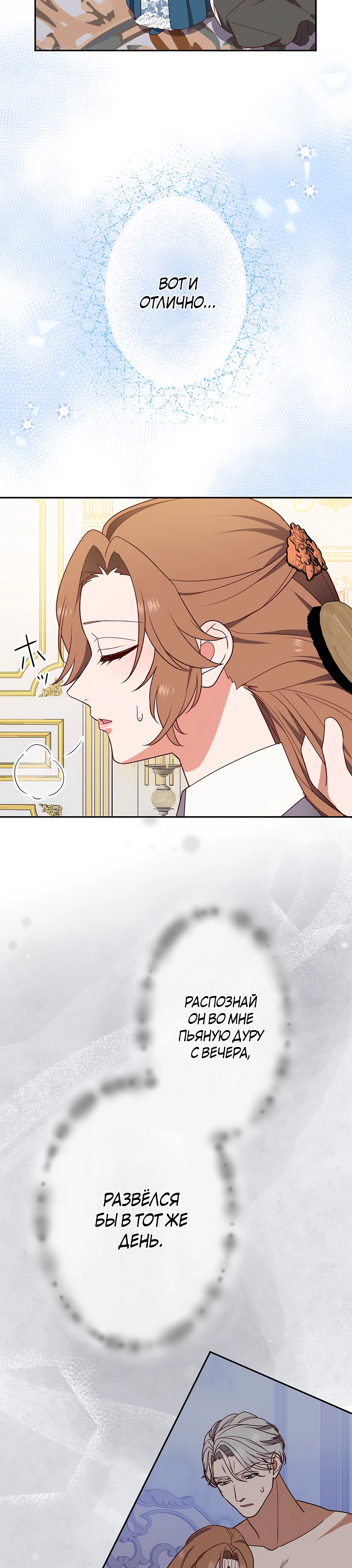 Страница 38 главы 5 манги Мужчина, с которым я провела ночь, оказался моим женихом