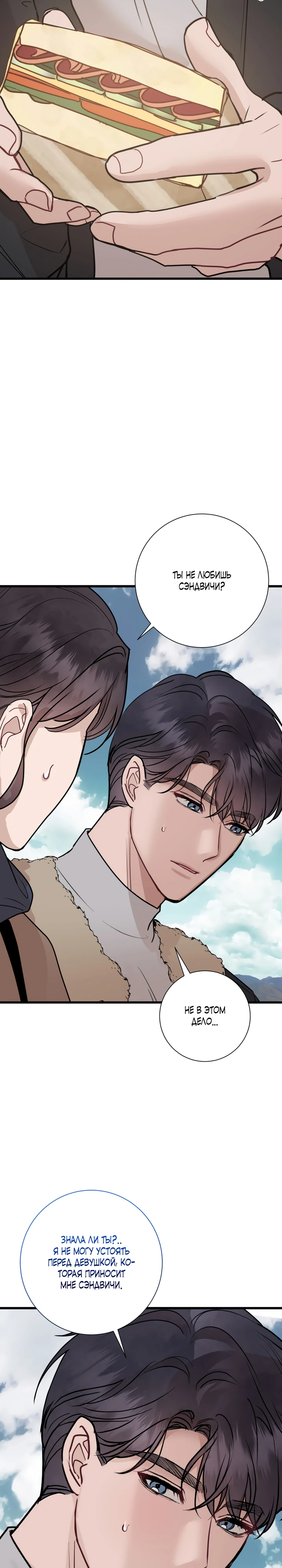 Страница 38 главы 5 манги Шепот ночи