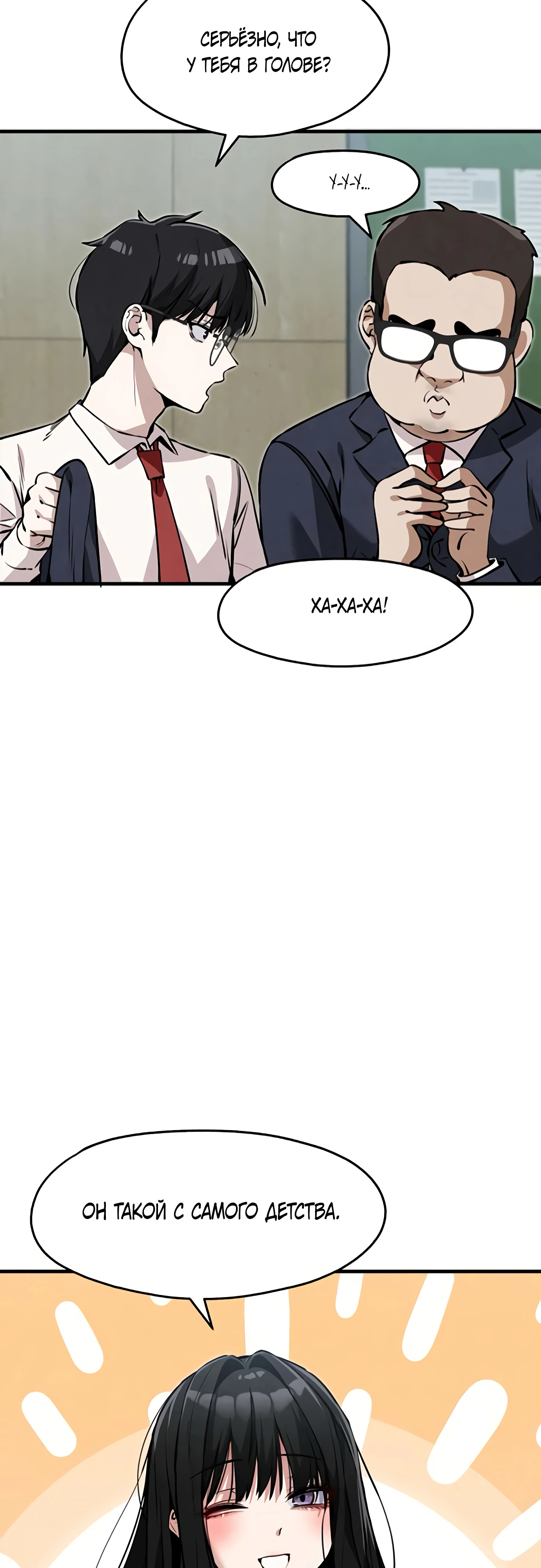 Страница 38 главы 5 манги Я вижу только тебя