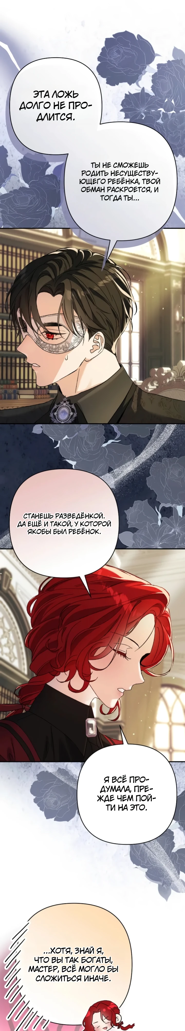 Страница 38 главы 5 манги Я притворилась беременной, но муж вернулся