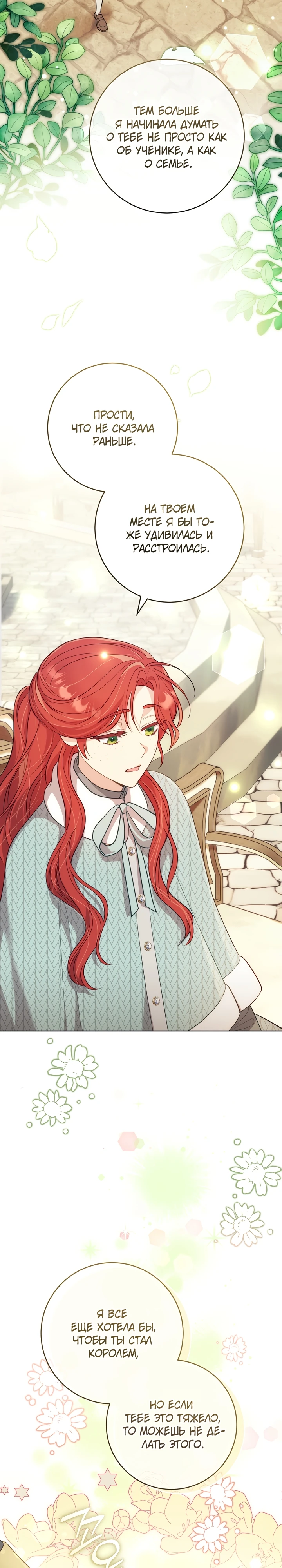 Страница 38 главы 5 манги Принц для тебя