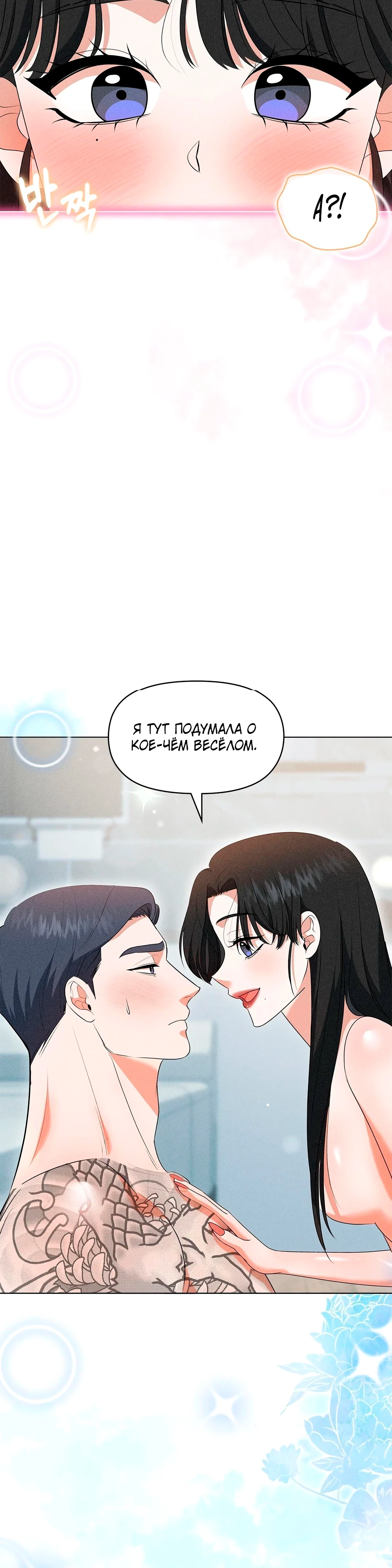 Страница 38 главы 5 манги У вас проблемы, мистер!