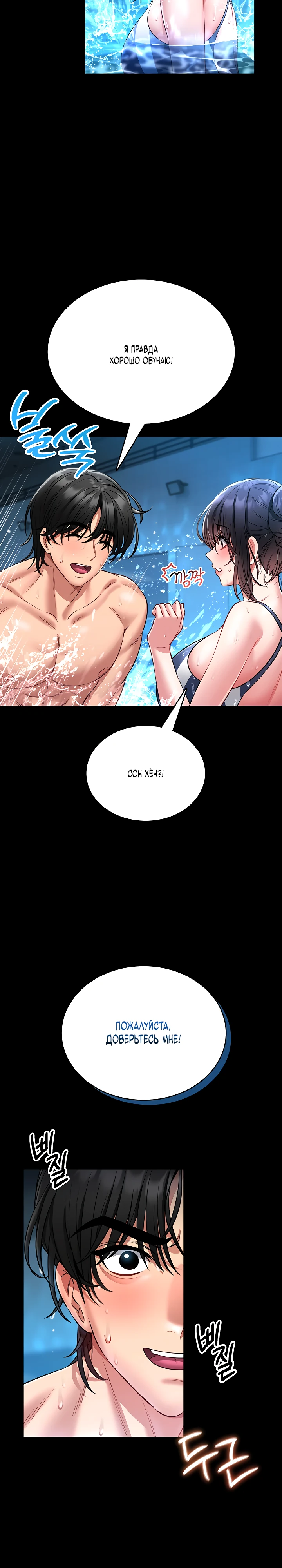 Страница 38 главы 5 манги Обучение самообороне