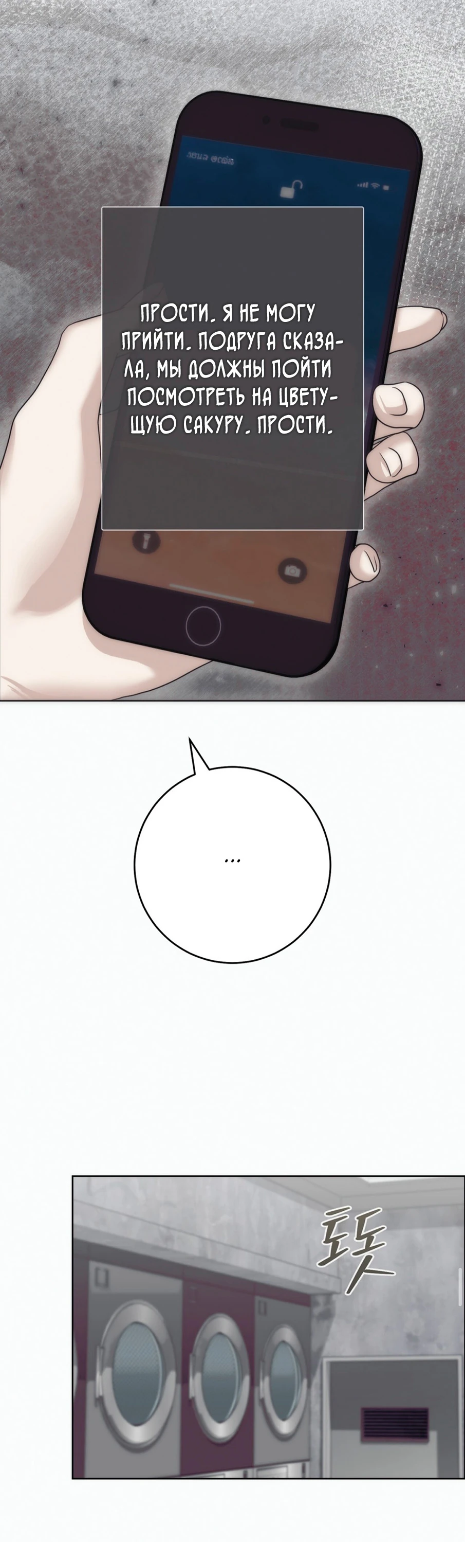 Страница 38 главы 5 манги Муравейник