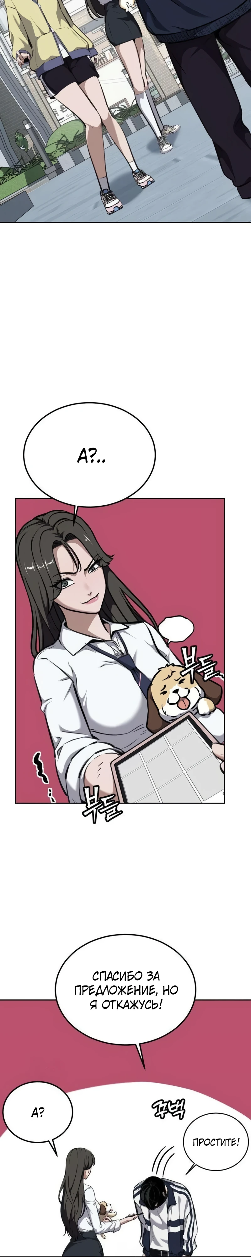 Страница 38 главы 5 манги Бессмертный мальчик / Resurrection boy