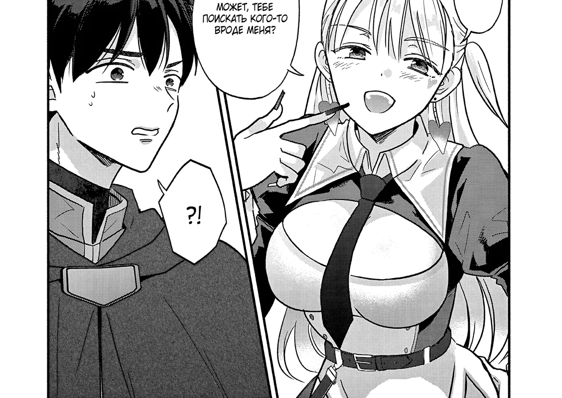 Страница 38 главы 5 манги Гяру-Жрица задолбалась воскрешать / The Gyaru Priestess Is So Done With Resurecting Cast