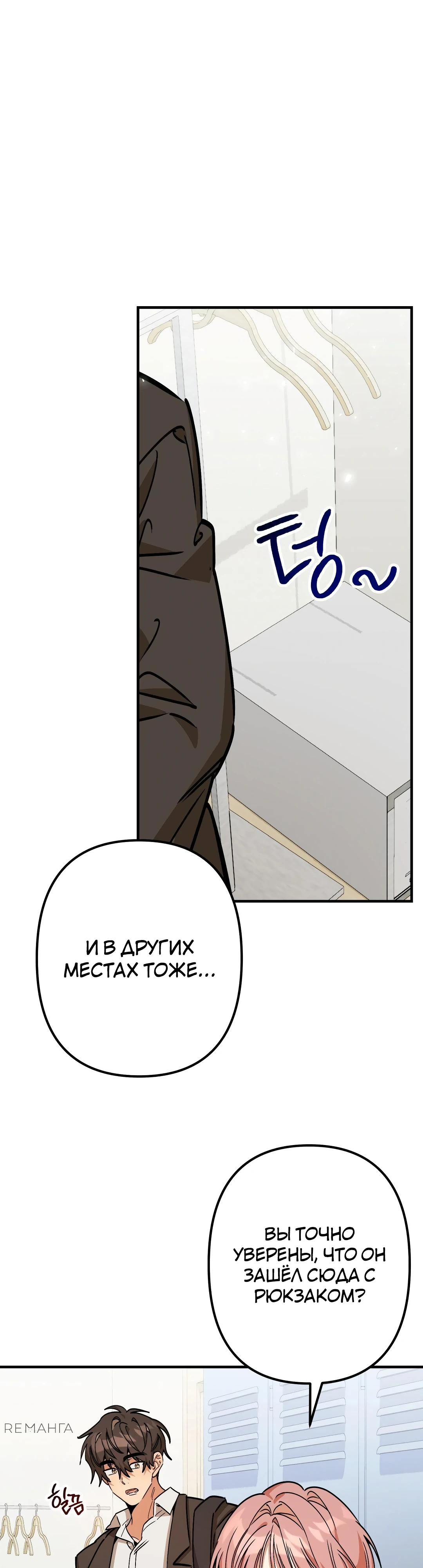 Страница 38 главы 5 манги Заряд милоты! Бум!