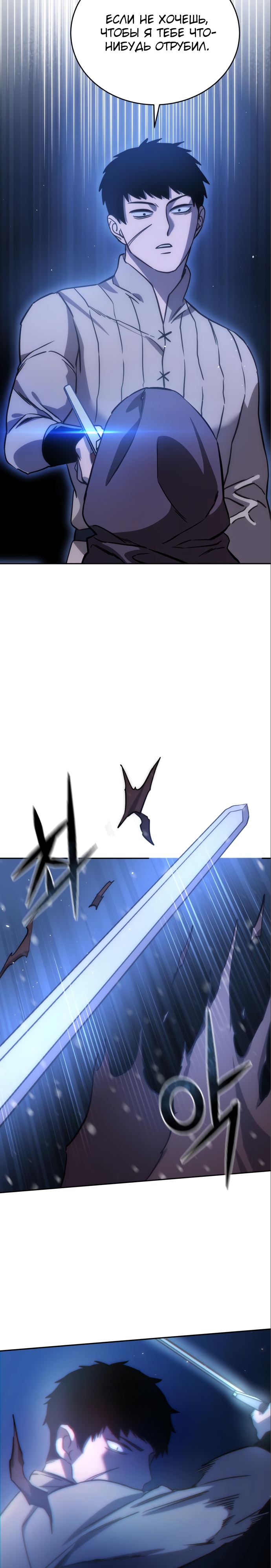 Страница 39 главы 5 манги Звёздный мастер меча / The Stellar Swordmaster