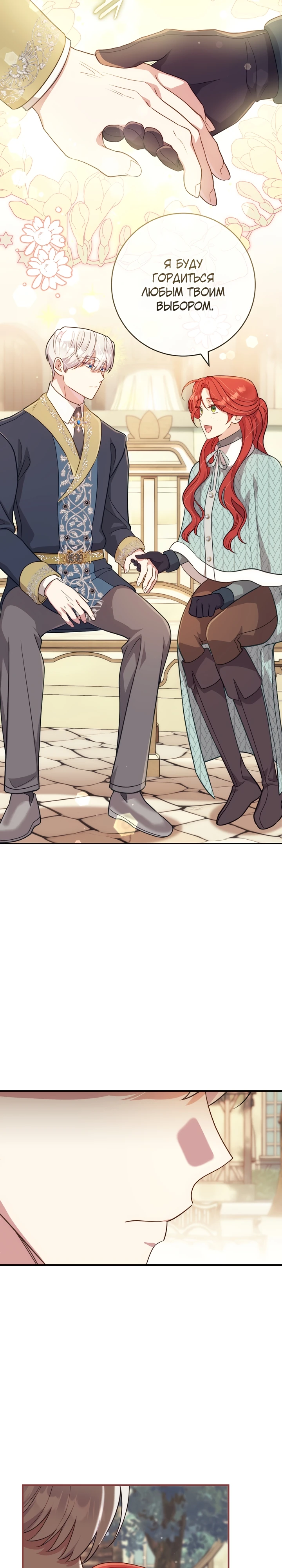 Страница 39 главы 5 манги Принц для тебя