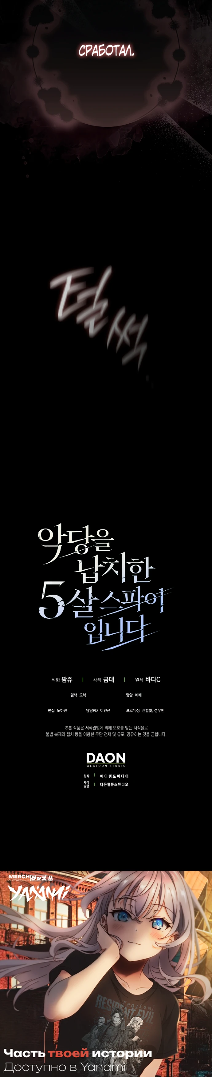 Страница 39 главы 5 манги Фальшивая дочь злодея: миссия пятилетней шпионки / I am a 5-year-old spy who kidnapped a villain