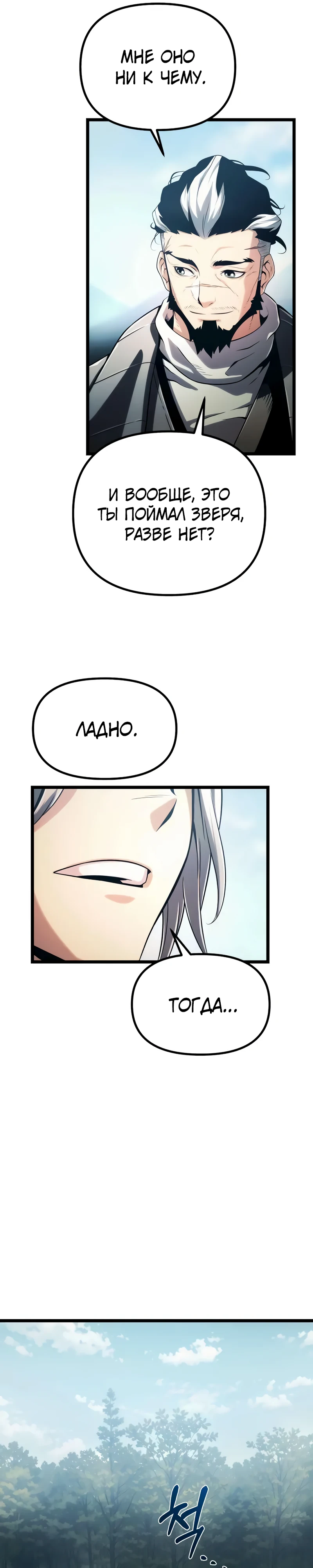 Страница 39 главы 5 манги Пастух-архимаг / The Shepherd Wizard