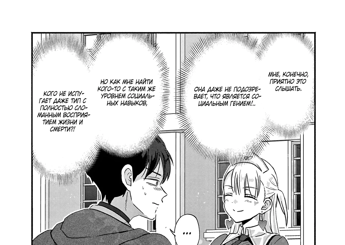 Страница 39 главы 5 манги Гяру-Жрица задолбалась воскрешать / The Gyaru Priestess Is So Done With Resurecting Cast