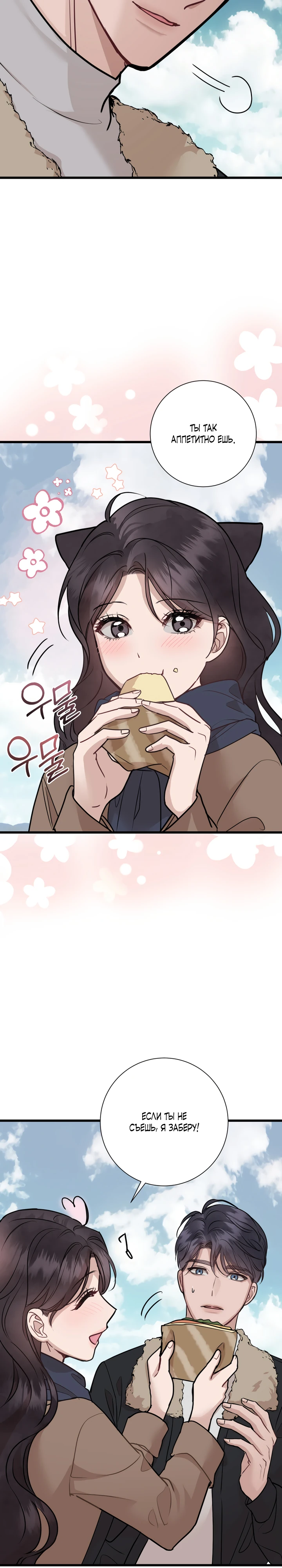 Страница 39 главы 5 манги Шепот ночи