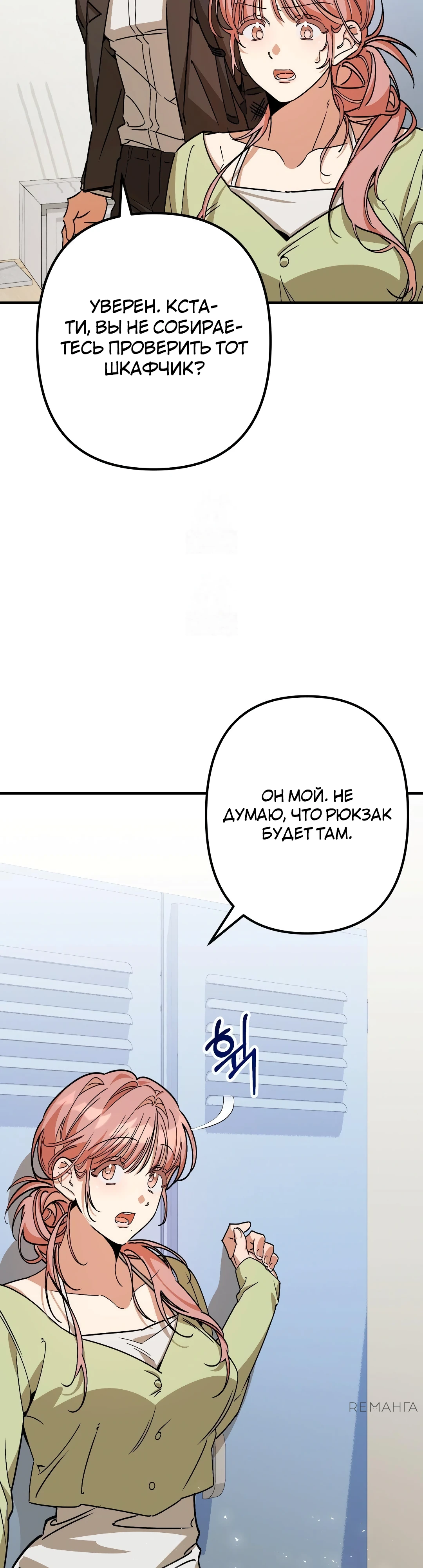 Страница 39 главы 5 манги Заряд милоты! Бум!