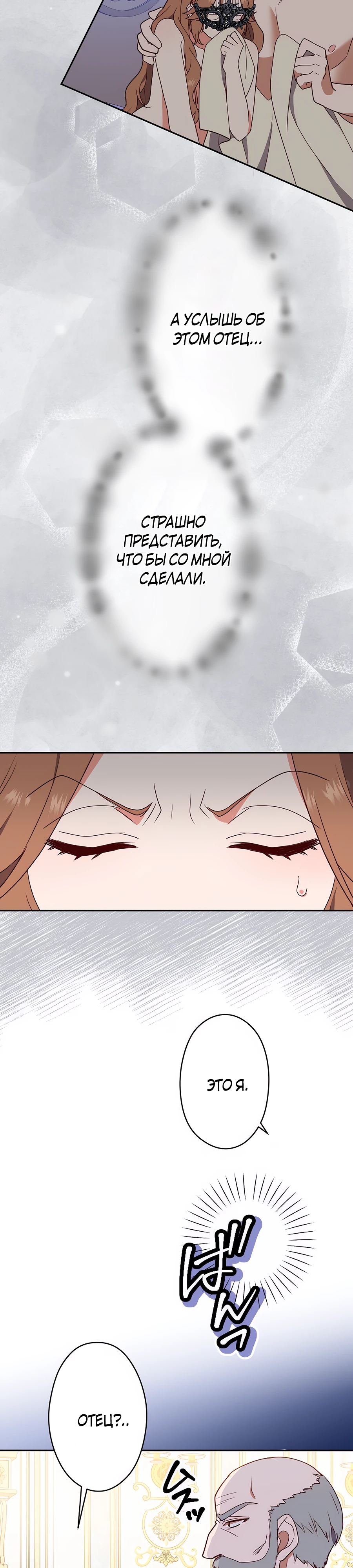 Страница 39 главы 5 манги Мужчина, с которым я провела ночь, оказался моим женихом