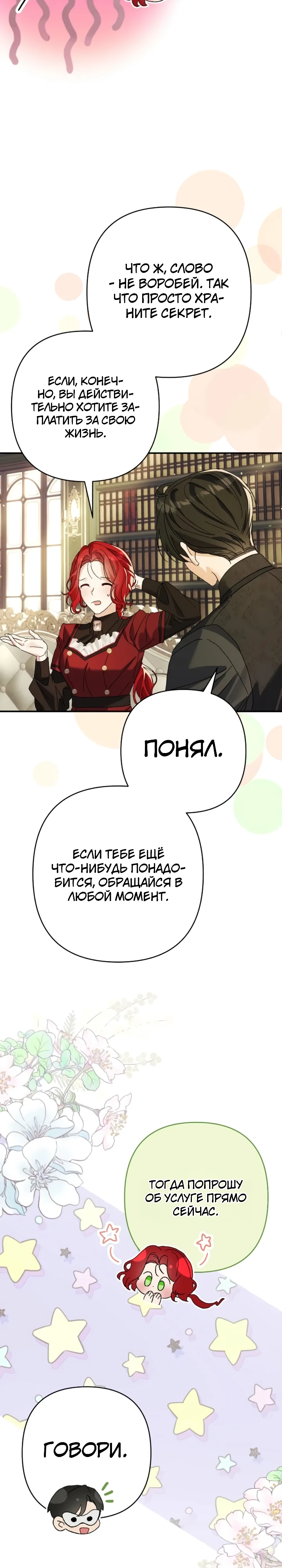 Страница 39 главы 5 манги Я притворилась беременной, но муж вернулся