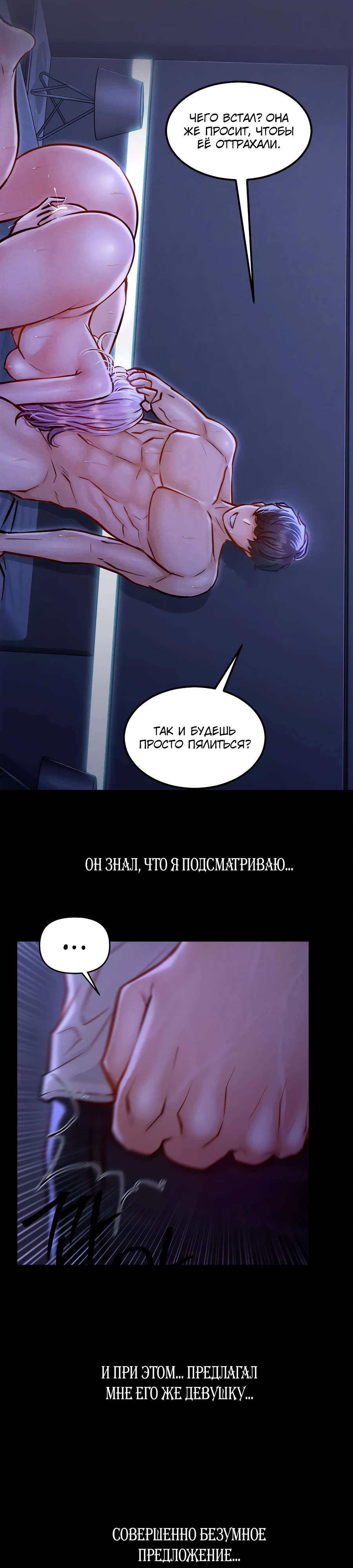 Страница 40 главы 5 манги Вилла "Рай" / Paradise Villa