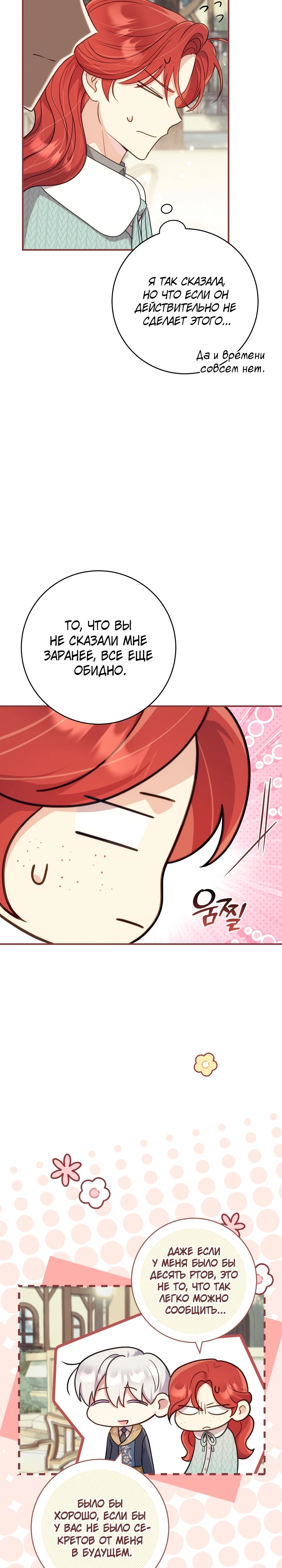 Страница 40 главы 5 манги Принц для тебя