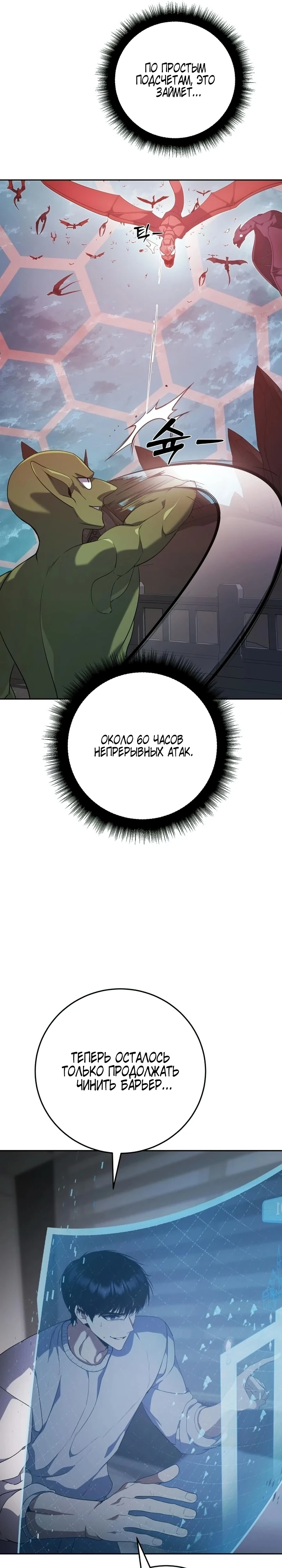 Страница 40 главы 5 манги Монстры против монстров