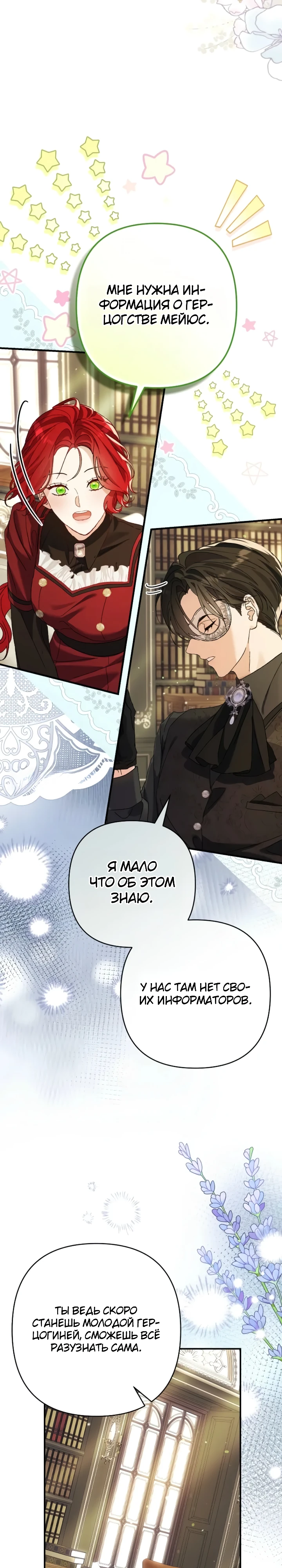 Страница 40 главы 5 манги Я притворилась беременной, но муж вернулся