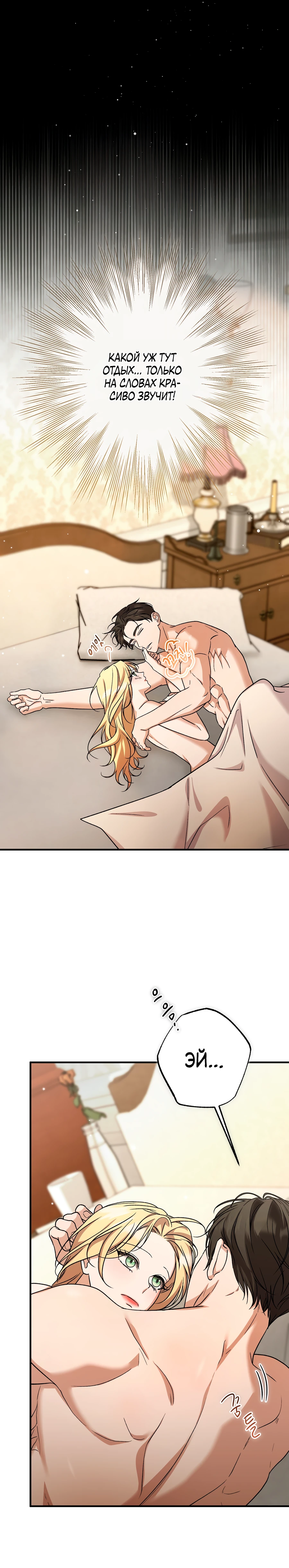 Страница 40 главы 5 манги Леди слишком любопытна