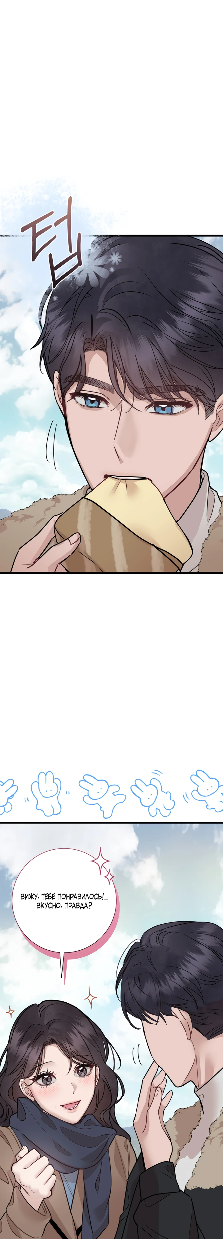 Страница 40 главы 5 манги Шепот ночи