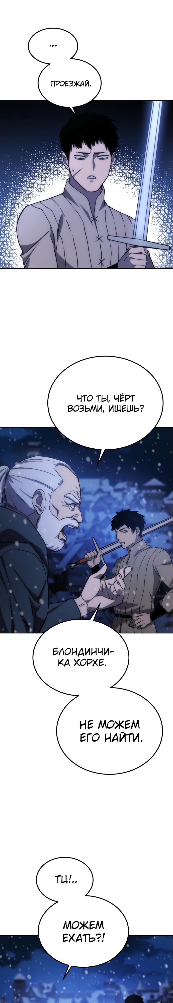 Страница 41 главы 5 манги Звёздный мастер меча / The Stellar Swordmaster